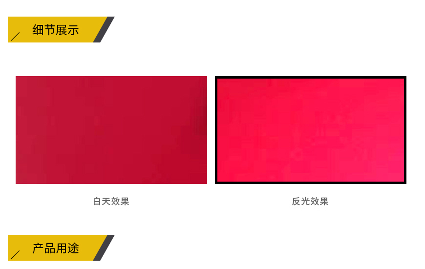 紅色 廣告級(jí)反光膜