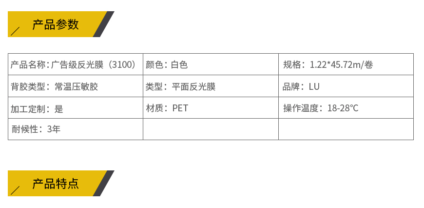 白色-廣告級(jí)反光膜