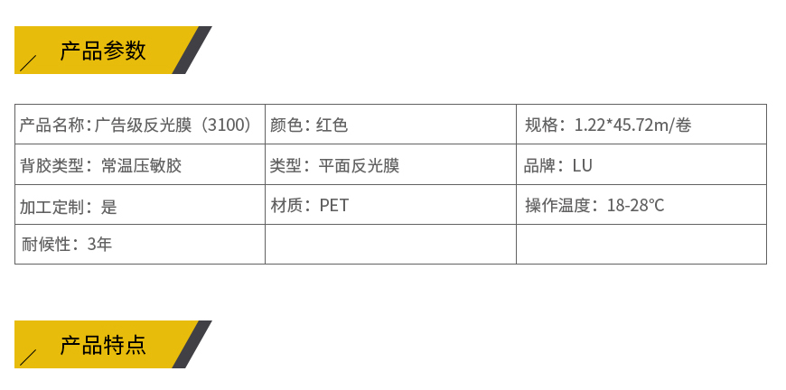 紅色 廣告級(jí)反光膜
